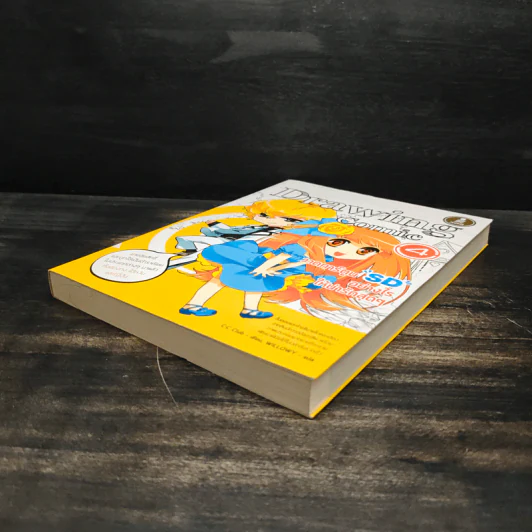 Drawing Comic เล่ม 4 วาดการ์ตูน SD อย่างไรให้น่ารักสุดๆ รูปที่ 4