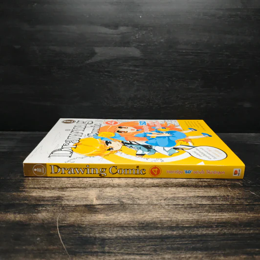 Drawing Comic เล่ม 4 วาดการ์ตูน SD อย่างไรให้น่ารักสุดๆ รูปที่ 3