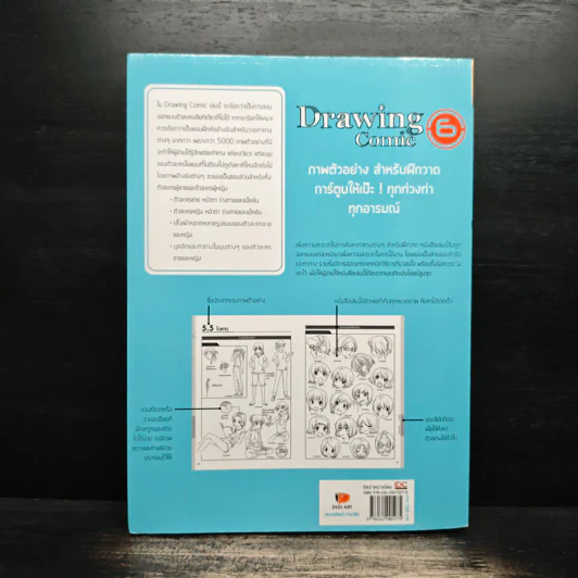 Drawing Comic เล่ม 6 5000 Super Comics Encyclopedia รูปที่ 2