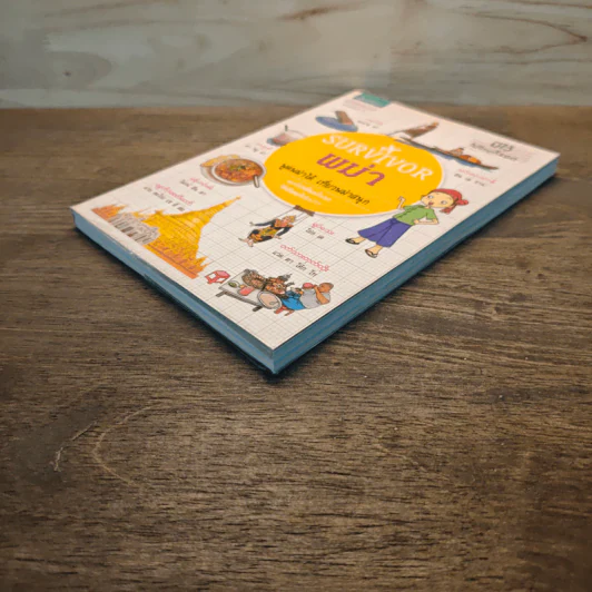 หนังสือ Survivor พม่า - ศูนย์ภาษาเบอร์มีส รูปที่ 3