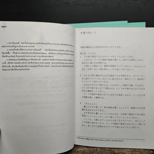 หนังสือสอนภาษาญี่ปุ่น 3 เล่ม The Japan Foundation รูปที่ 8