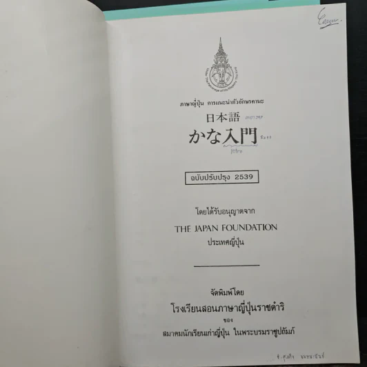หนังสือสอนภาษาญี่ปุ่น 3 เล่ม The Japan Foundation รูปที่ 5