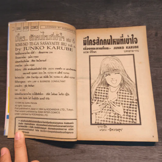 มีใคร..สักคนไหมที่เข้าใจ เล่ม 6 รูปที่ 7