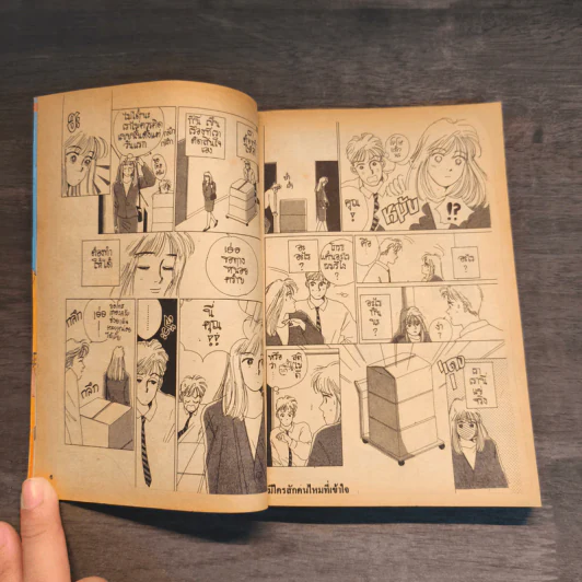 มีใครสักคนไหมที่เข้าใจ เล่ม 1 รูปที่ 7