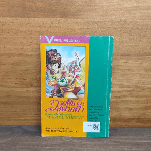 วาดฝันสู่ฟากฟ้า เล่ม 6 รูปที่ 5
