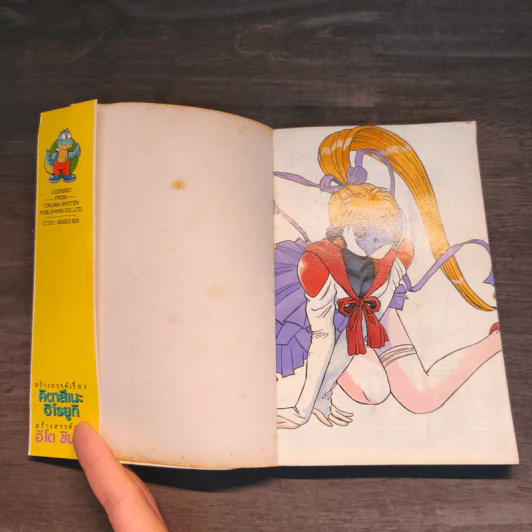 โมลไดเวอร์ เล่ม 3 รูปที่ 6
