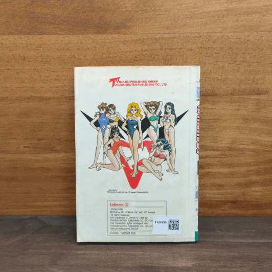 โมลไดเวอร์ เล่ม 3 รูปที่ 5