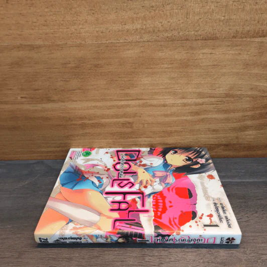 Dolls Fall เมื่อตุ๊กตาร่วงหล่น เล่ม 1 รูปที่ 2
