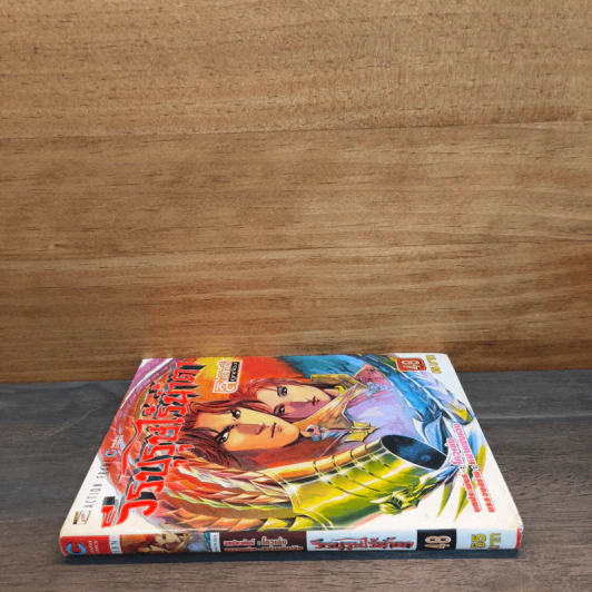 วีรบุรุษไร้น้ำตา เล่ม 48 รูปที่ 2