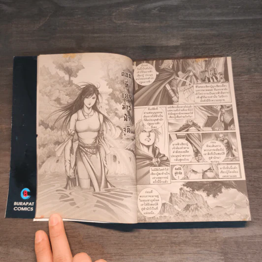 วีรบุรุษไร้น้ำตา เล่ม 48 รูปที่ 8