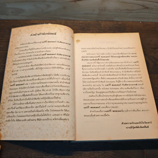 Harry Potter แฮร์รี่ พอตเตอร์ กับศิลาอาถรรพ์ - J.K.Rowling รูปที่ 7