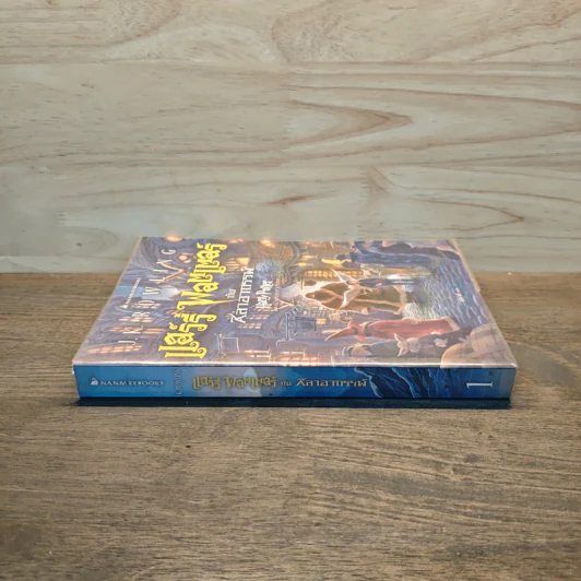 Harry Potter แฮร์รี่ พอตเตอร์ กับศิลาอาถรรพ์ - J.K.Rowling รูปที่ 2