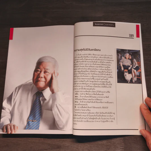 ซินแสเทวดา หมอยาพันล้าน - หมอเส็ง รูปที่ 9