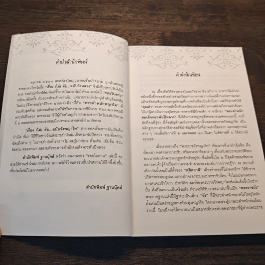 เรื่อง (ไม่) ลับ ฉบับวังพญาไท - รอยใบลาน รูปที่ 7
