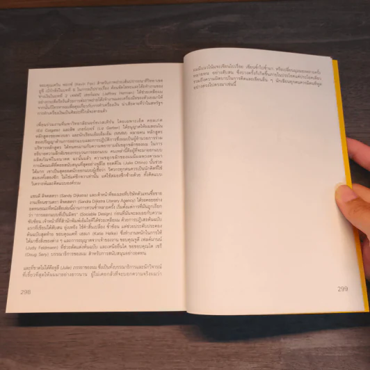 Living with Complexity Donald A. Norman อยู่กับความซับซ้อน - โดนัลด์ เอ. นอร์แมน รูปที่ 8