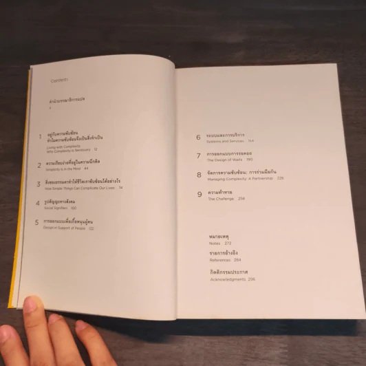 Living with Complexity Donald A. Norman อยู่กับความซับซ้อน - โดนัลด์ เอ. นอร์แมน รูปที่ 6