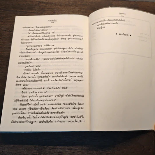 ไพรพิสดาร - มาลา คำจันทร์ รูปที่ 8