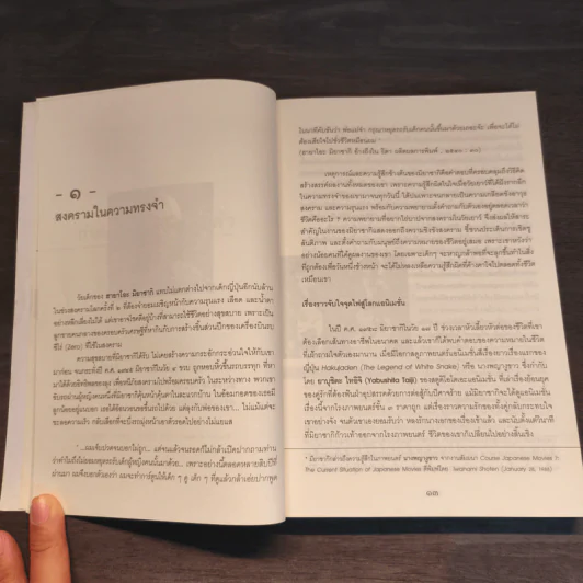 ฉีกขนบแอนิเมชั่น : เอกลักษณ์ของฮายาโอะ มิยาซากิ นักฝันแห่งตะวันออก - นับทอง ทองใบ รูปที่ 7