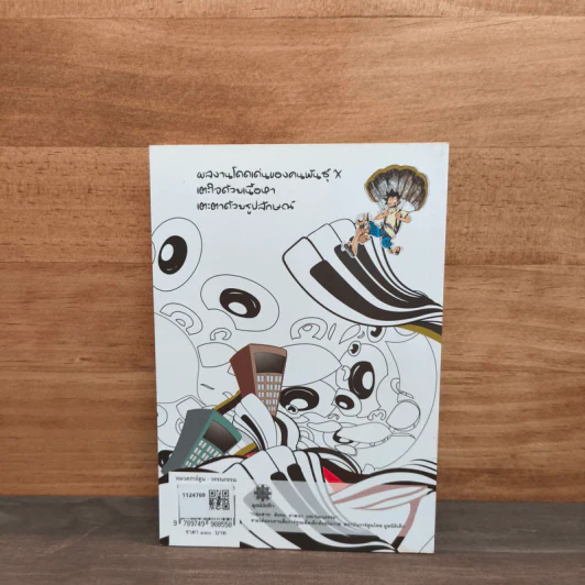 การ์ตูนหน้าพระลาน ฉบับพิเศษ รูปที่ 5
