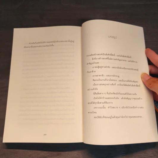 พลังวิเศษของคนธรรมดา Big Magic - Elizabeth Gilbert (เอลิซาเบท กิลเบิร์ต) รูปที่ 9