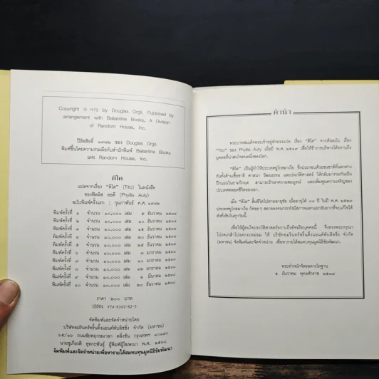 ติโต - รัชกาลที่ 9 รูปที่ 5