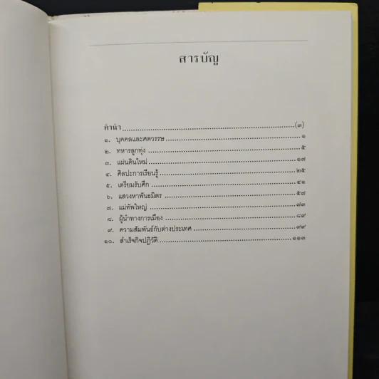 ติโต - รัชกาลที่ 9 รูปที่ 6
