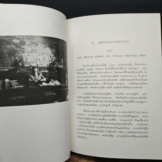 ติโต - รัชกาลที่ 9 รูปที่ 7