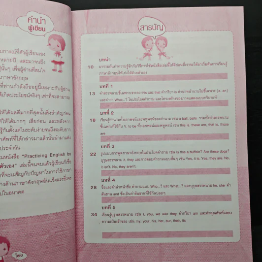 ฝึกฝนภาษาอังกฤษให้เก่งได้ด้วยตัวเอง รูปที่ 7