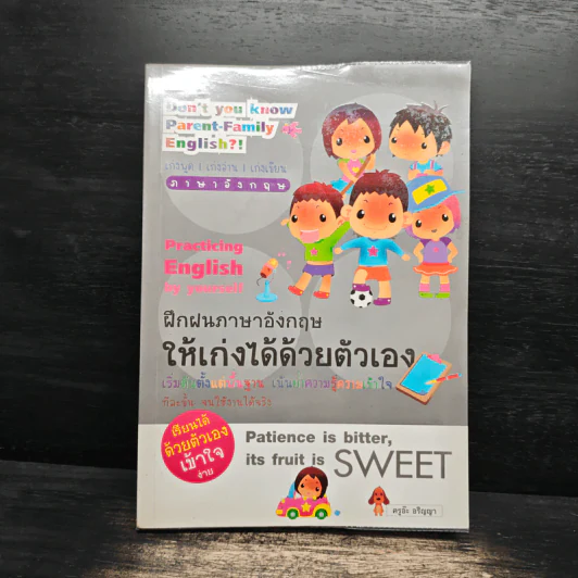 ฝึกฝนภาษาอังกฤษให้เก่งได้ด้วยตัวเอง รูปที่ 1