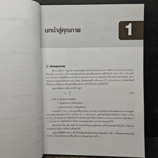 การควบคุมคุณภาพ Quality Control - รศ. ศุภชัย นาทะพันธ์ รูปที่ 9