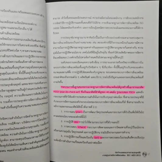 การพัฒนาเอกสารในระบบ - สยาม อรุณศรีมรกต รูปที่ 13
