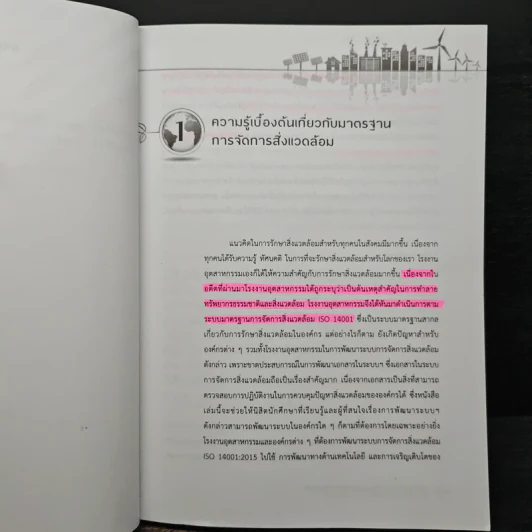 การพัฒนาเอกสารในระบบ - สยาม อรุณศรีมรกต รูปที่ 11