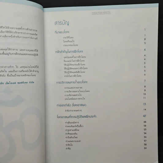 โยคะ เพื่อสุขภาพ บรรยายและสาธิตอย่างละเอียดสำหรับผู้ที่เริ่มฝึกโยคะ รูปที่ 7
