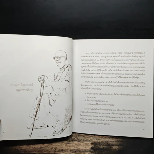ร้อยธรรมคำสอน - พุทธทาสภิกขุ รูปที่ 7