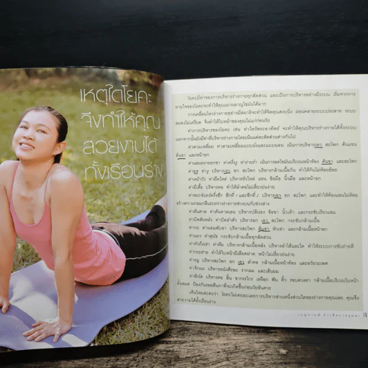 รูปร่างสวยด้วยโยคะ ภายใน 30 วัน - เบญจามณี คำเมือง (ครูมด) รูปที่ 8