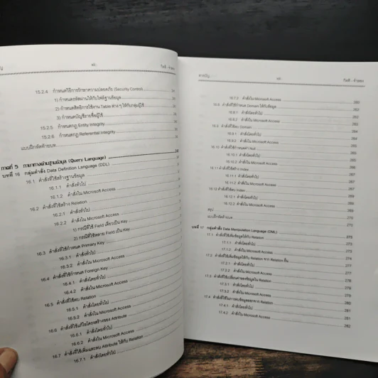 คัมภีร์ระบบฐานข้อมูล - กิตติ ภักดีวัฒนะกุล, จำลอง ครูอุตสาหะ รูปที่ 13