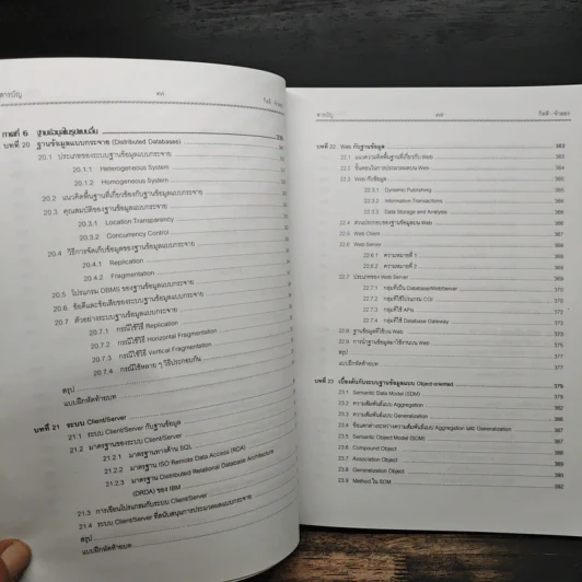 คัมภีร์ระบบฐานข้อมูล - กิตติ ภักดีวัฒนะกุล, จำลอง ครูอุตสาหะ รูปที่ 14