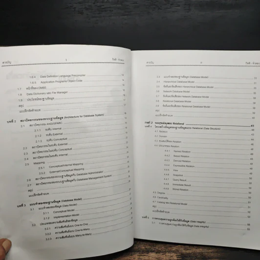 คัมภีร์ระบบฐานข้อมูล - กิตติ ภักดีวัฒนะกุล, จำลอง ครูอุตสาหะ รูปที่ 8