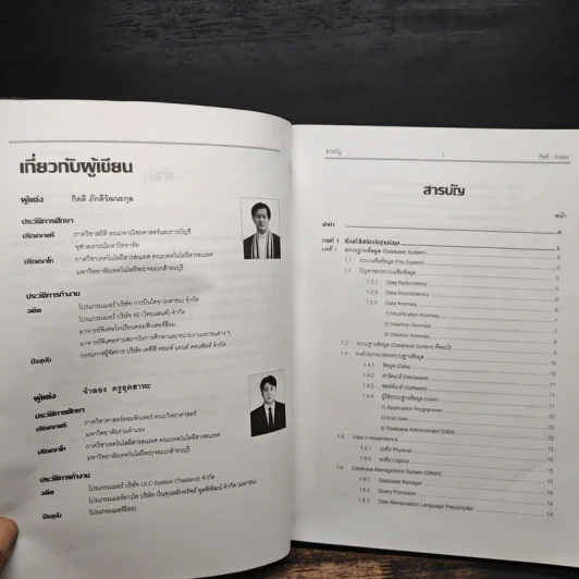คัมภีร์ระบบฐานข้อมูล - กิตติ ภักดีวัฒนะกุล, จำลอง ครูอุตสาหะ รูปที่ 7
