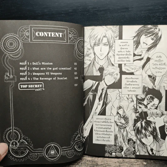 1880 วัตสัน & โฮล์ม คดีที่ 2 : มัจจุราชสีเลือด เล่ม 2 รูปที่ 7