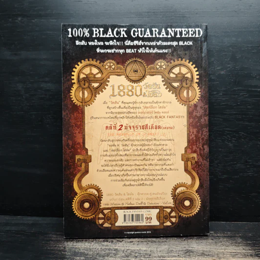 1880 วัตสัน & โฮล์ม คดีที่ 2 : มัจจุราชสีเลือด เล่ม 2 รูปที่ 2