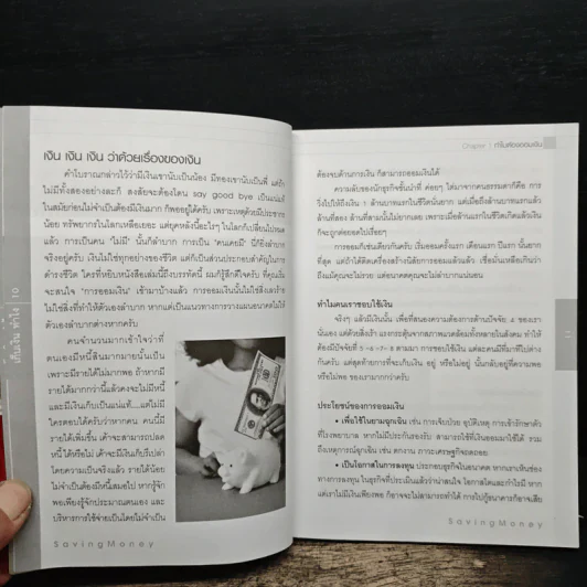 เก็บเงินทำไง! - ศุภศักดิ์ เงาประเสริฐวงศ์ รูปที่ 8