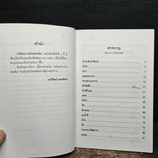 ดูแลอวัยวะภายในเพื่อรักษาชีวิต - อารีรัตน์ กมลรัตน รูปที่ 7
