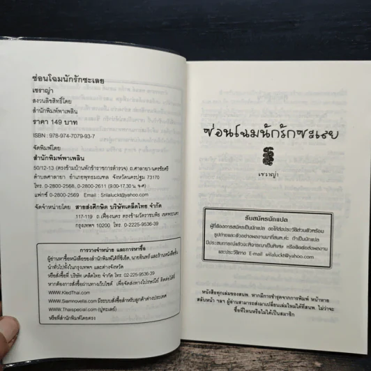 ซ่อนโฉมนักรักซะเลย - เซราญ่า รูปที่ 6