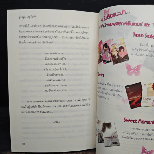 รุ่งอรุณ กรุ่นไอรัก - อัณณ์ปัณณ์ รูปที่ 9