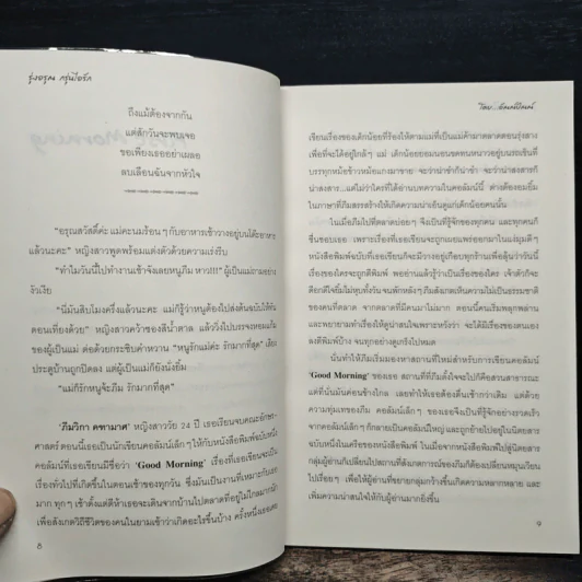รุ่งอรุณ กรุ่นไอรัก - อัณณ์ปัณณ์ รูปที่ 8