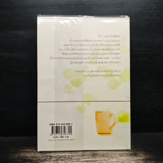 รุ่งอรุณ กรุ่นไอรัก - อัณณ์ปัณณ์ รูปที่ 2