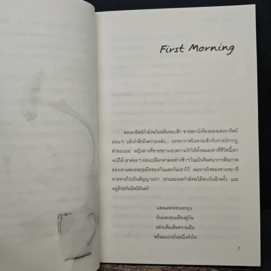 รุ่งอรุณ กรุ่นไอรัก - อัณณ์ปัณณ์ รูปที่ 7