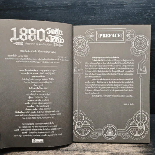 1880 วัตสัน & โฮล์ม คดีที่ 1 : ปริศนาหมาผลาญตระกูล เล่ม 2 รูปที่ 6
