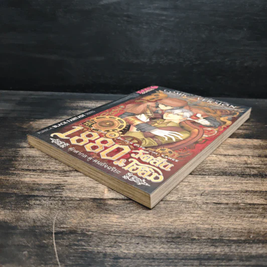 1880 วัตสัน & โฮล์ม คดีที่ 1 : ปริศนาหมาผลาญตระกูล เล่ม 1 รูปที่ 4